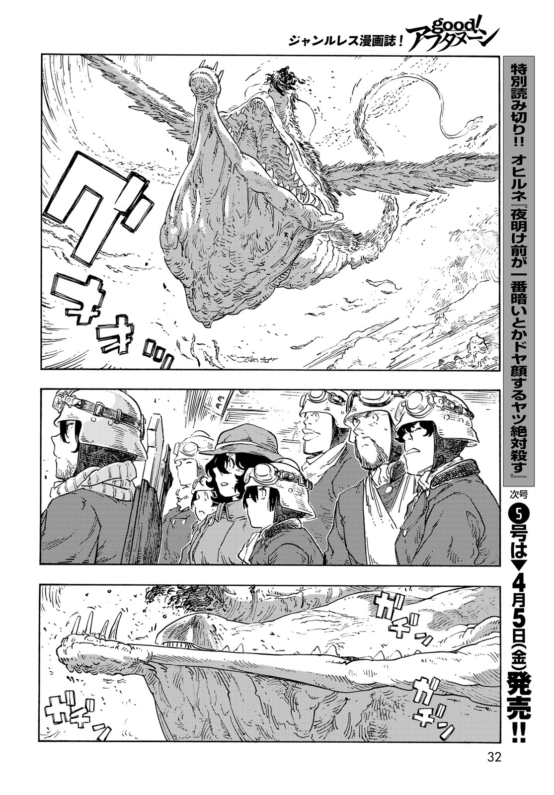 Kuutei Dragons Chapter 91 30ページ