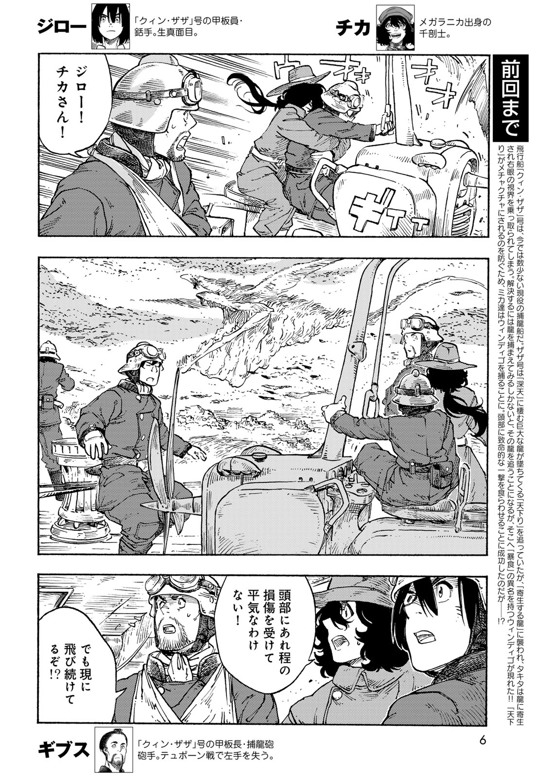 Kuutei Dragons Chapter 91 4ページ