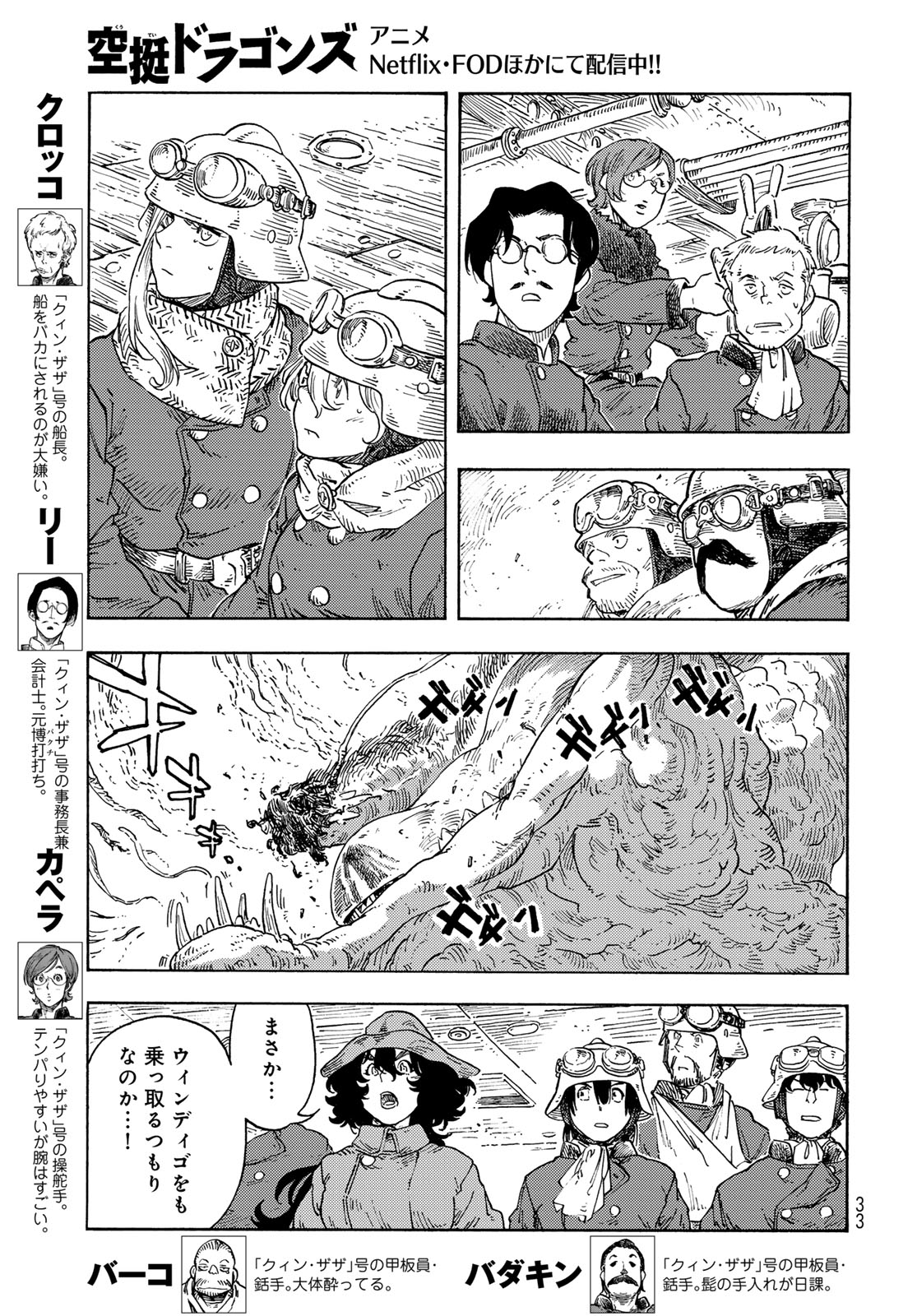 Kuutei Dragons Chapter 91 31ページ