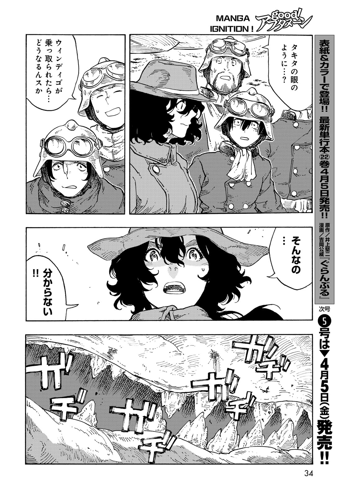 Kuutei Dragons Chapter 91 32ページ