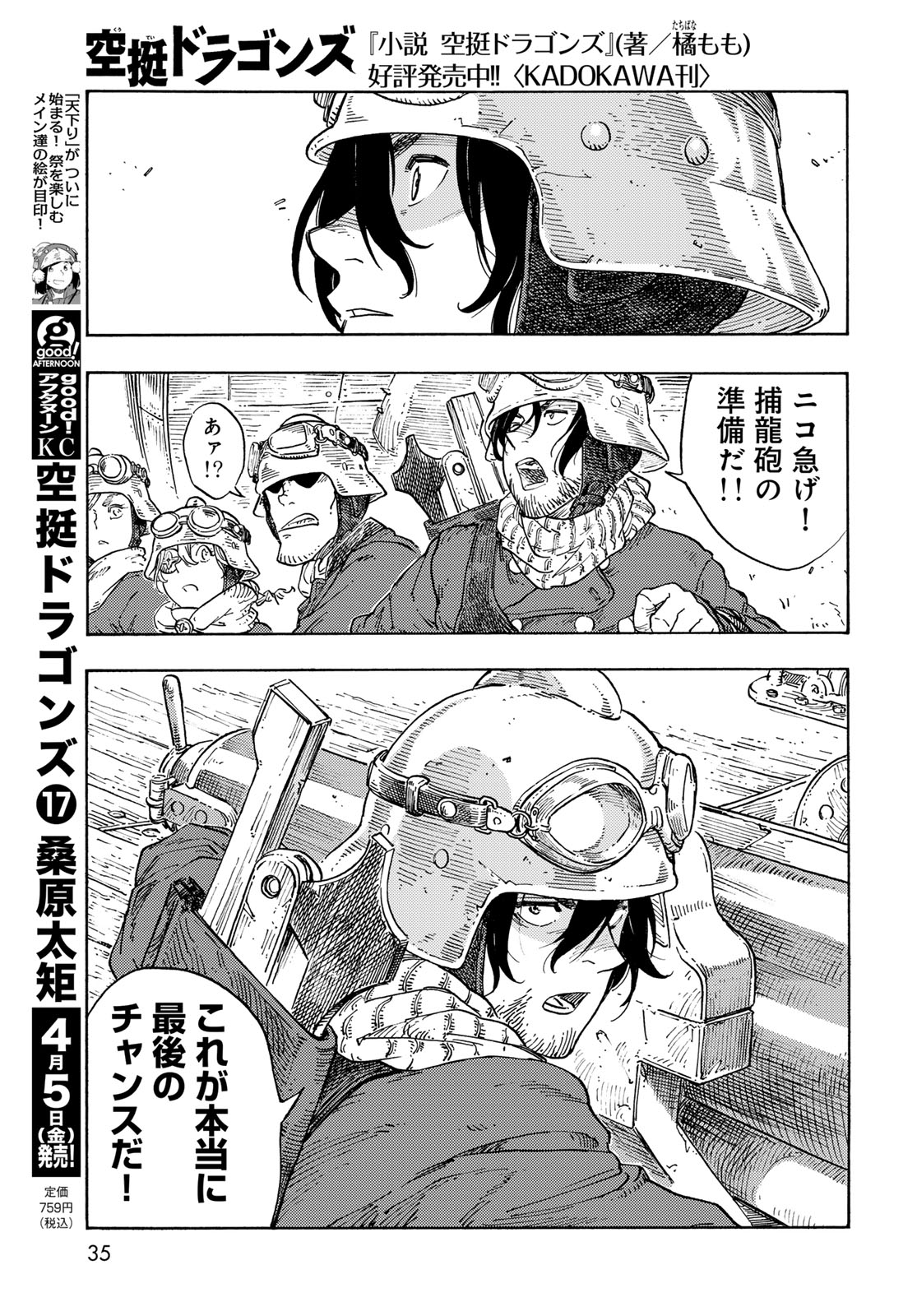 Kuutei Dragons Chapter 91 33ページ