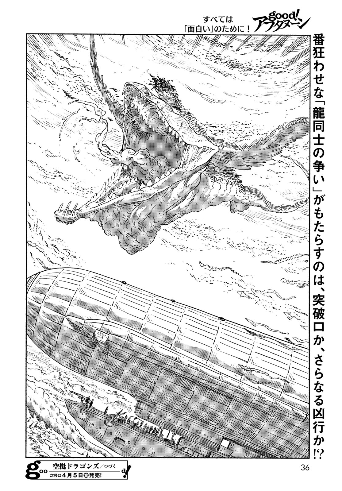 Kuutei Dragons Chapter 91 34ページ