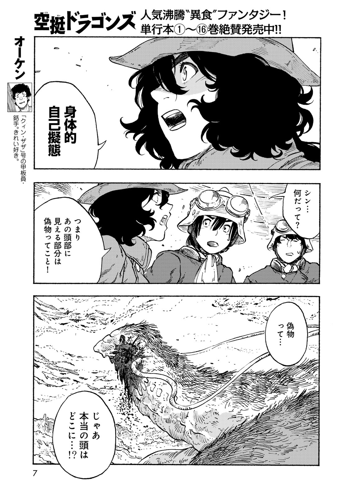 Kuutei Dragons Chapter 91 5ページ