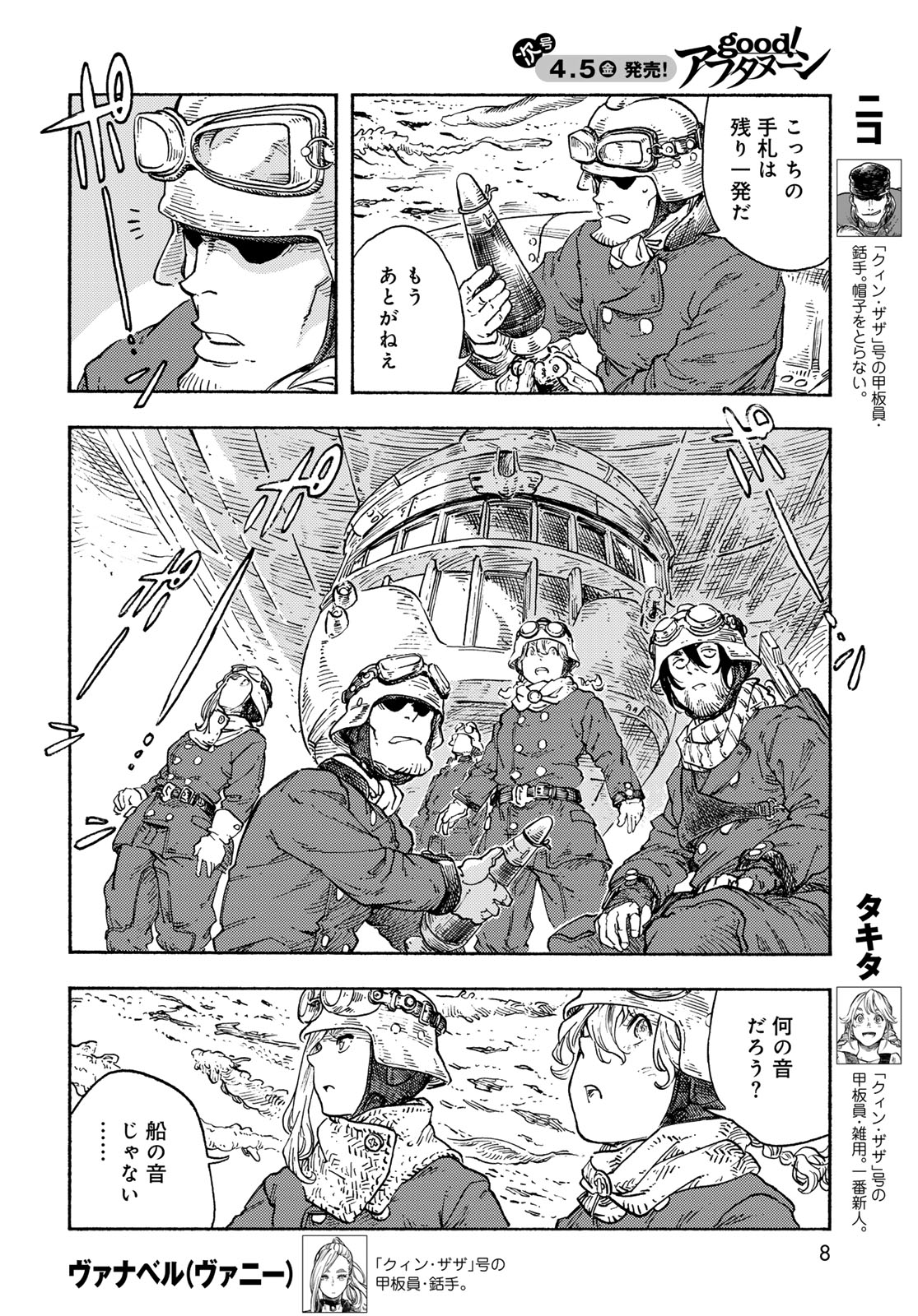 Kuutei Dragons Chapter 91 6ページ