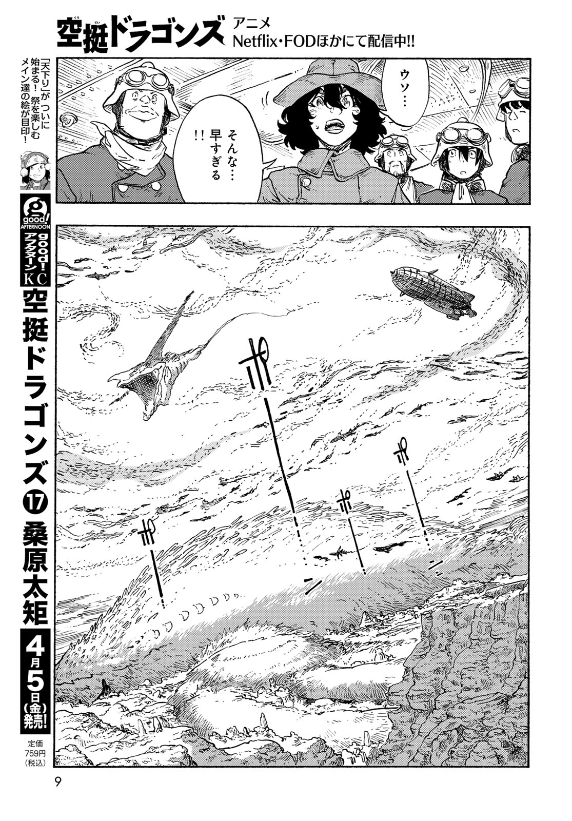 Kuutei Dragons Chapter 91 7ページ
