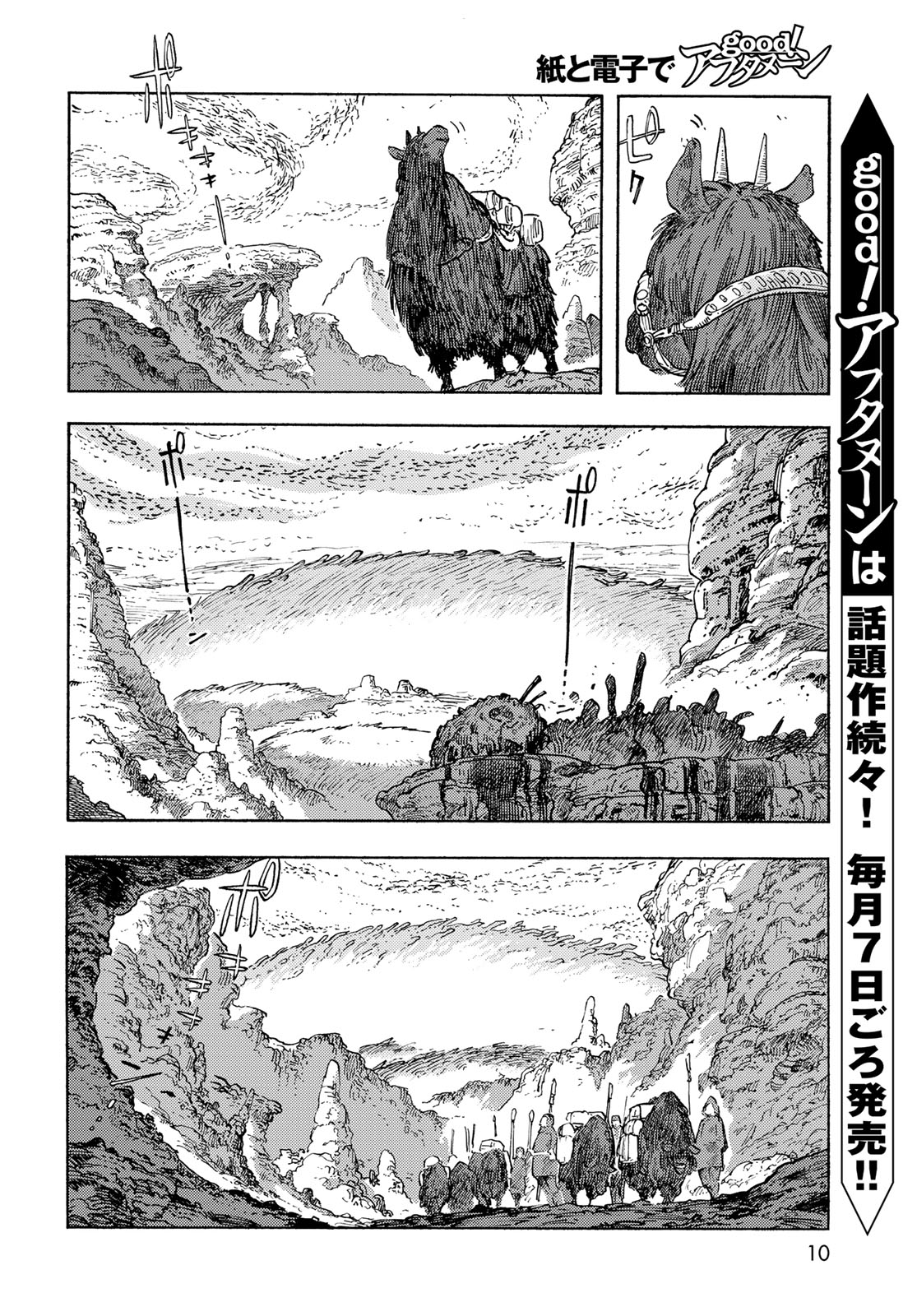 Kuutei Dragons Chapter 91 8ページ