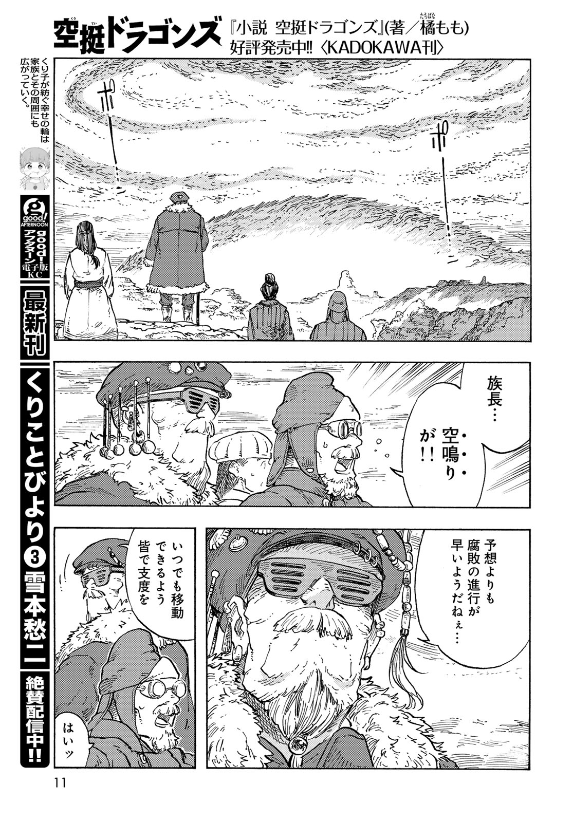 Kuutei Dragons Chapter 91 9ページ