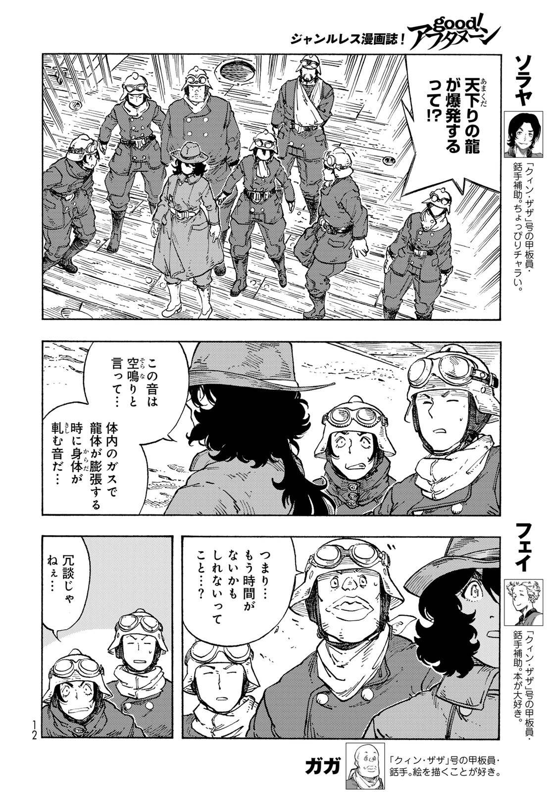 Kuutei Dragons Chapter 91 10ページ