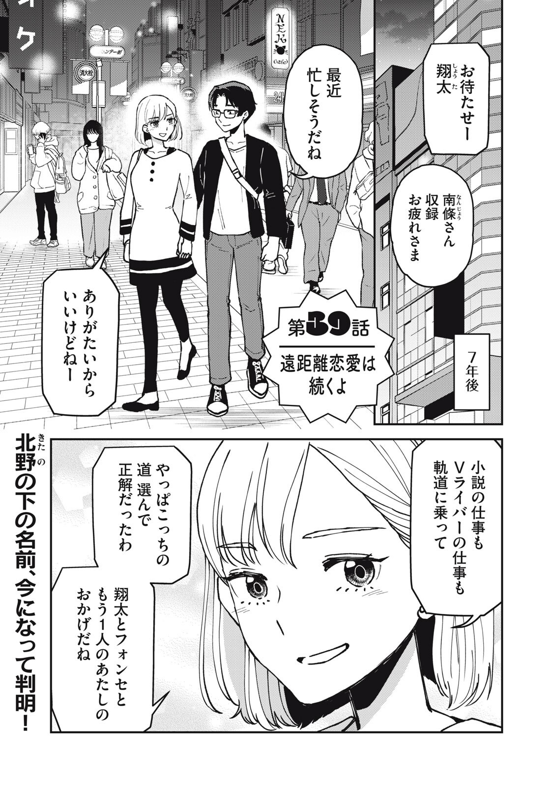 Okaeri Kudasai, Nanjou-san! Chapter 39 1ページ