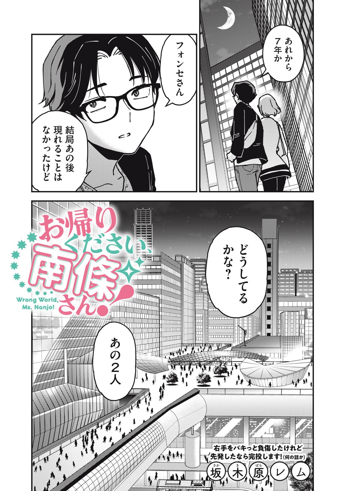 Okaeri Kudasai, Nanjou-san! Chapter 39 2ページ