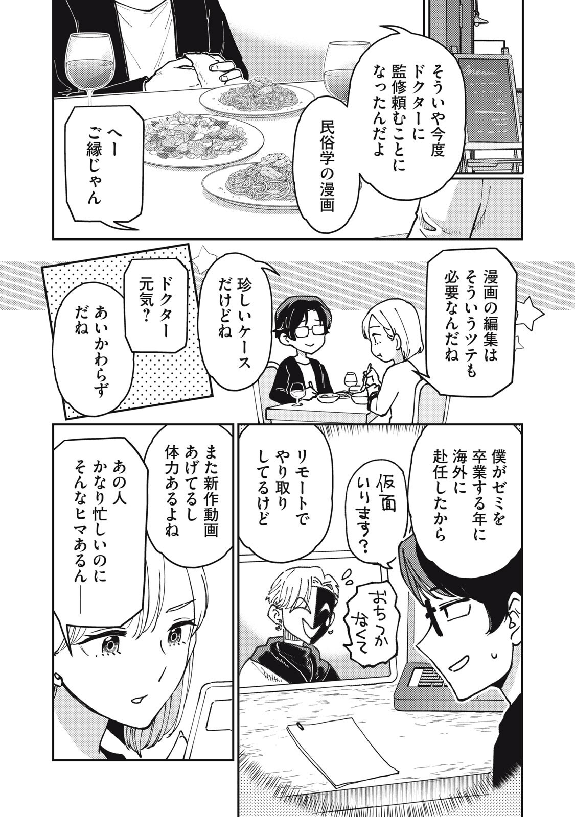 Okaeri Kudasai, Nanjou-san! Chapter 39 3ページ