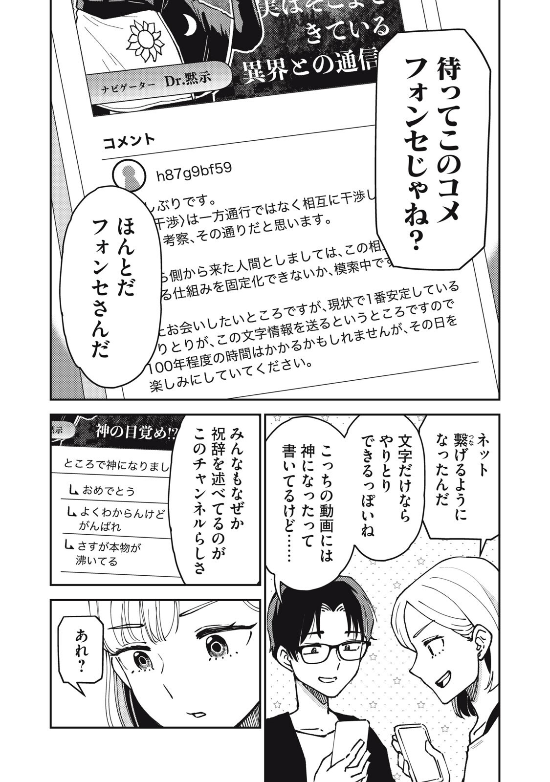 Okaeri Kudasai, Nanjou-san! Chapter 39 4ページ