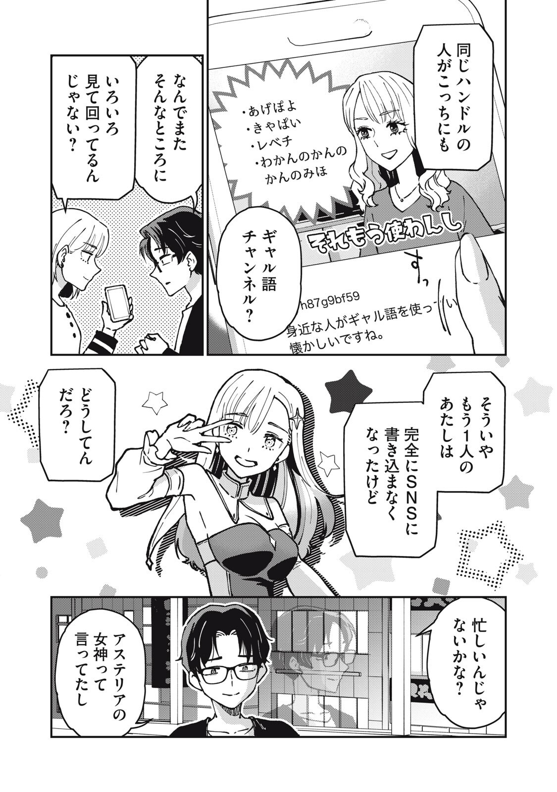 Okaeri Kudasai, Nanjou-san! Chapter 39 5ページ