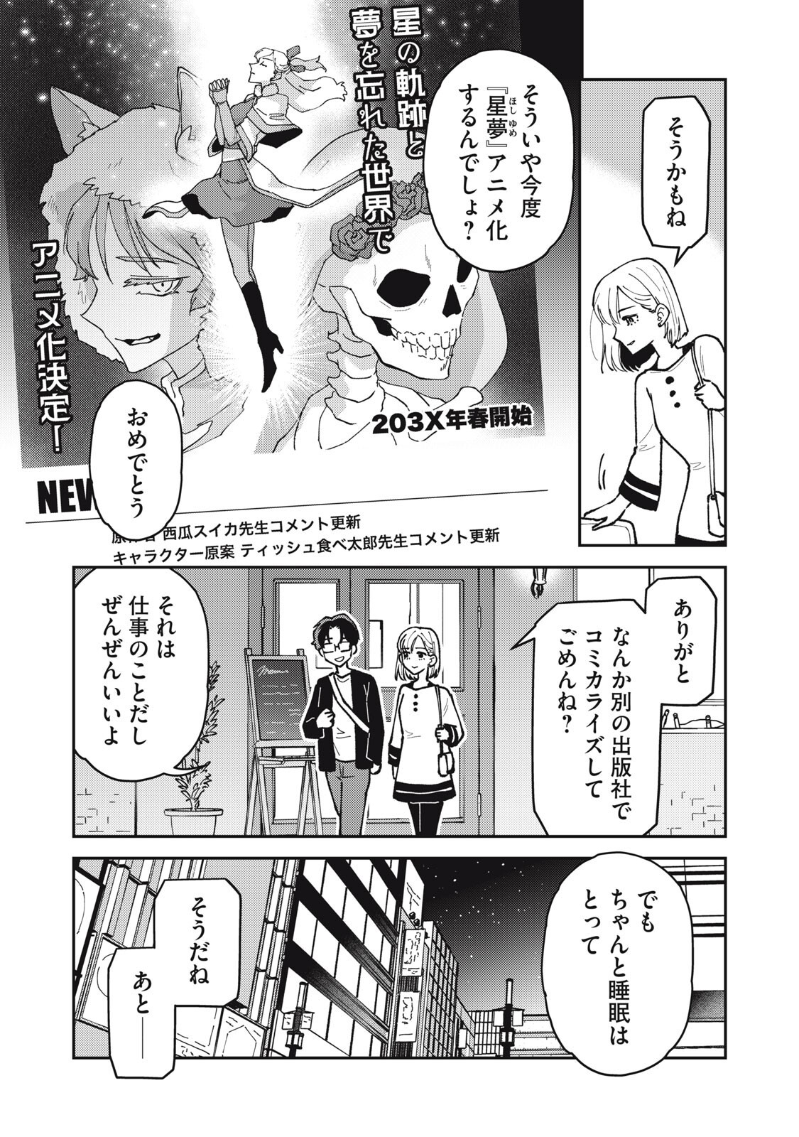 Okaeri Kudasai, Nanjou-san! Chapter 39 6ページ