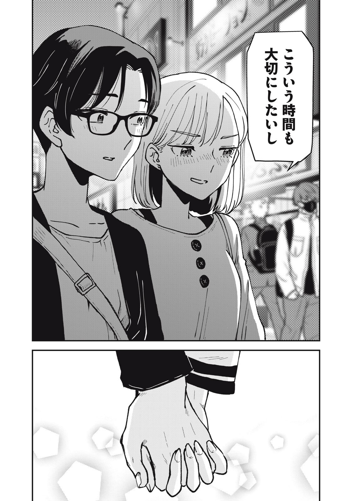 Okaeri Kudasai, Nanjou-san! Chapter 39 7ページ