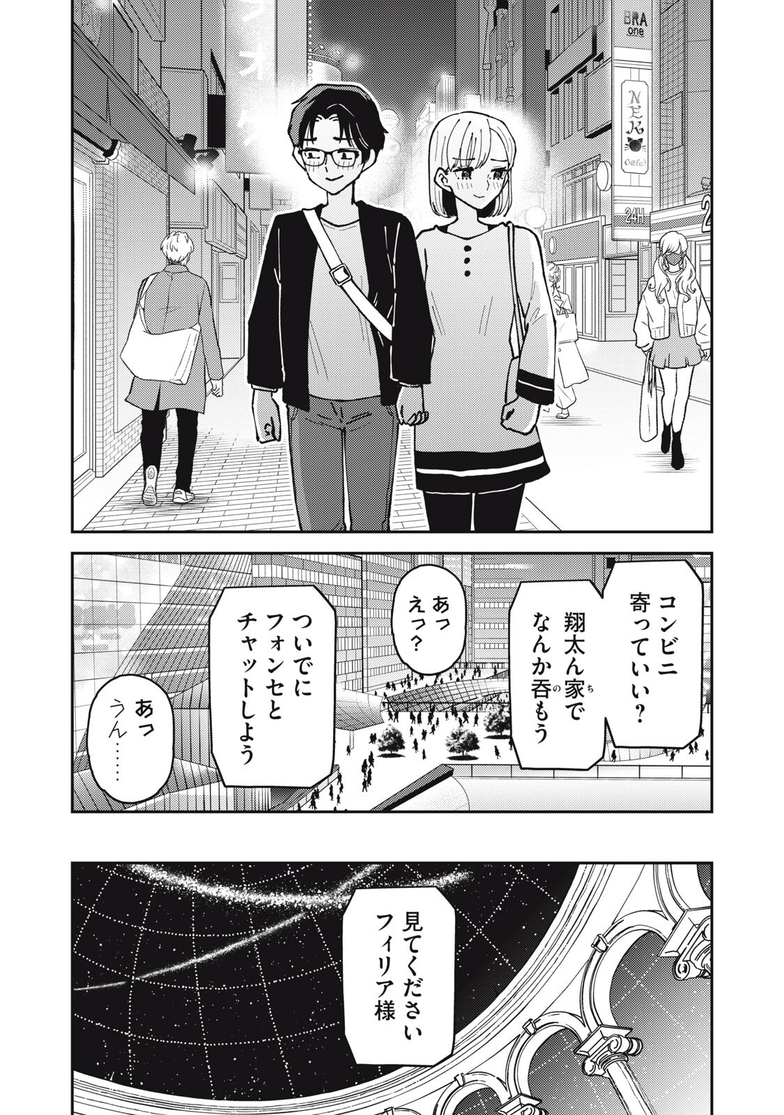 Okaeri Kudasai, Nanjou-san! Chapter 39 8ページ