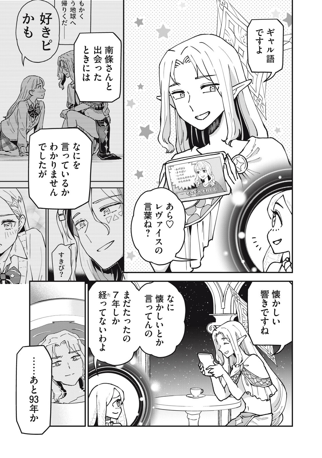 Okaeri Kudasai, Nanjou-san! Chapter 39 9ページ