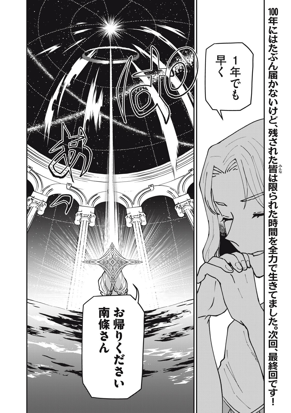 Okaeri Kudasai, Nanjou-san! Chapter 39 10ページ