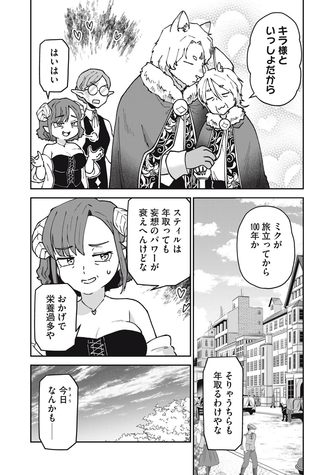Okaeri Kudasai, Nanjou-san! Chapter 40 2ページ