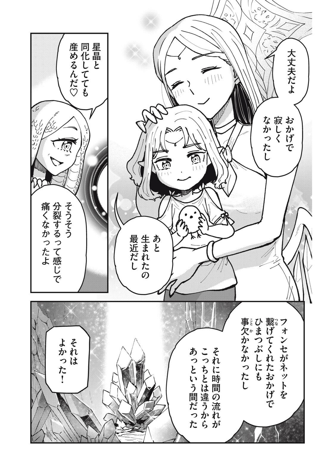 Okaeri Kudasai, Nanjou-san! Chapter 40 11ページ