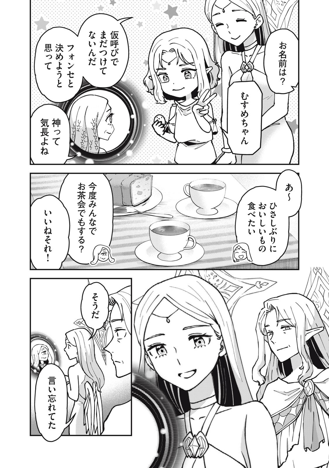 Okaeri Kudasai, Nanjou-san! Chapter 40 12ページ