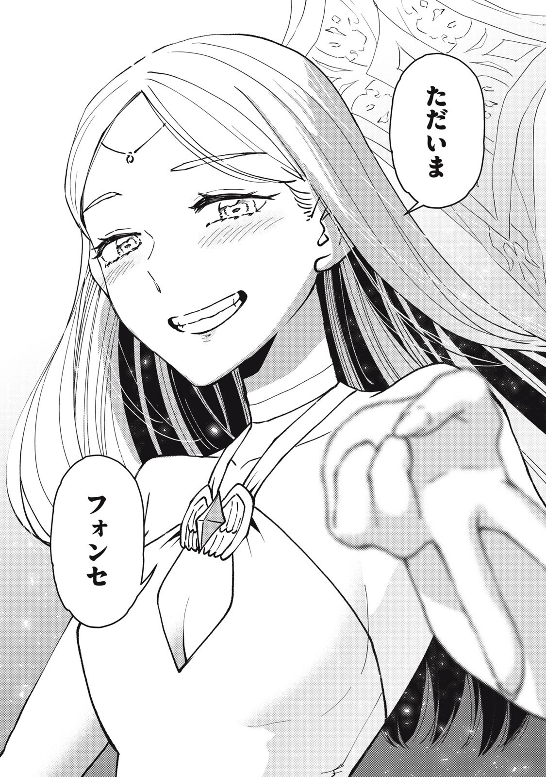 Okaeri Kudasai, Nanjou-san! Chapter 40 13ページ