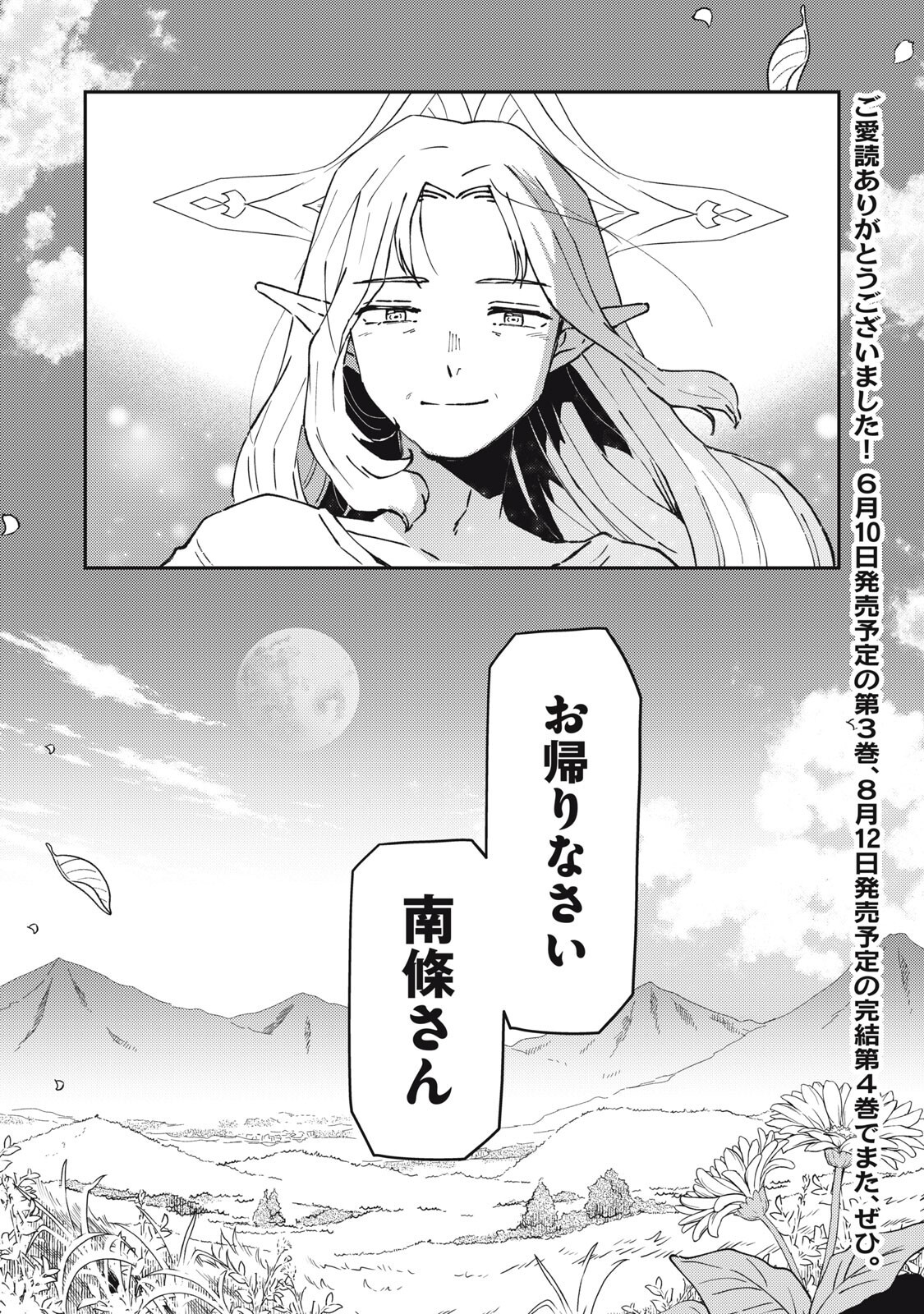 Okaeri Kudasai, Nanjou-san! Chapter 40 14ページ