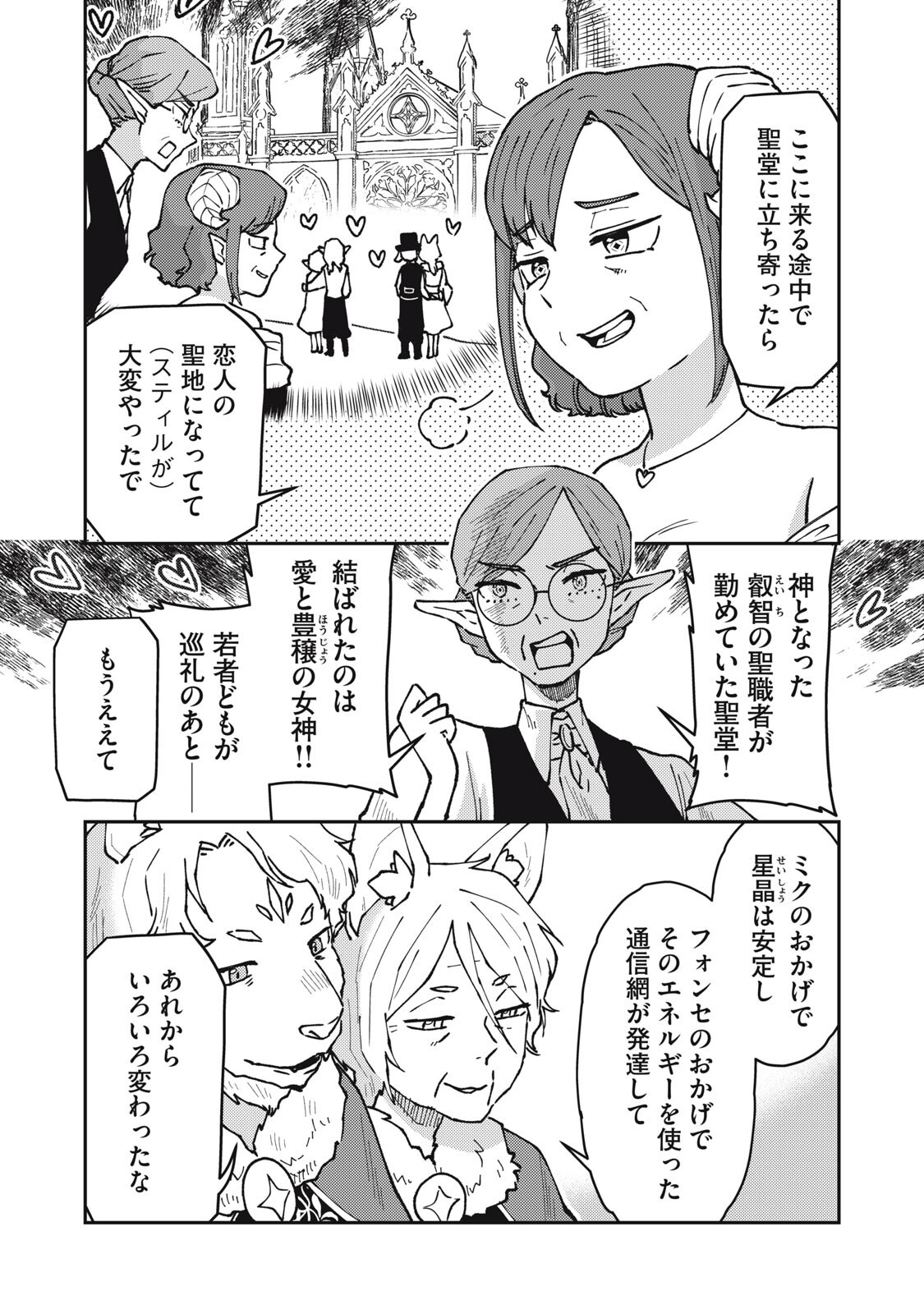 Okaeri Kudasai, Nanjou-san! Chapter 40 3ページ