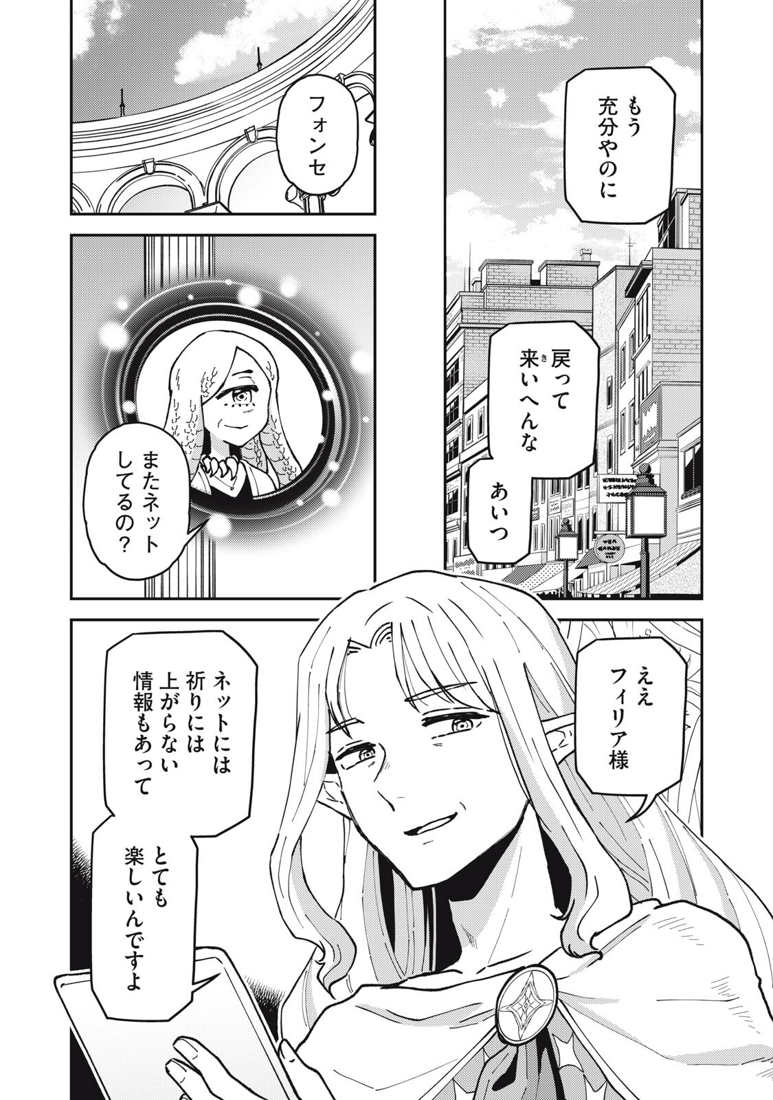 Okaeri Kudasai, Nanjou-san! Chapter 40 4ページ