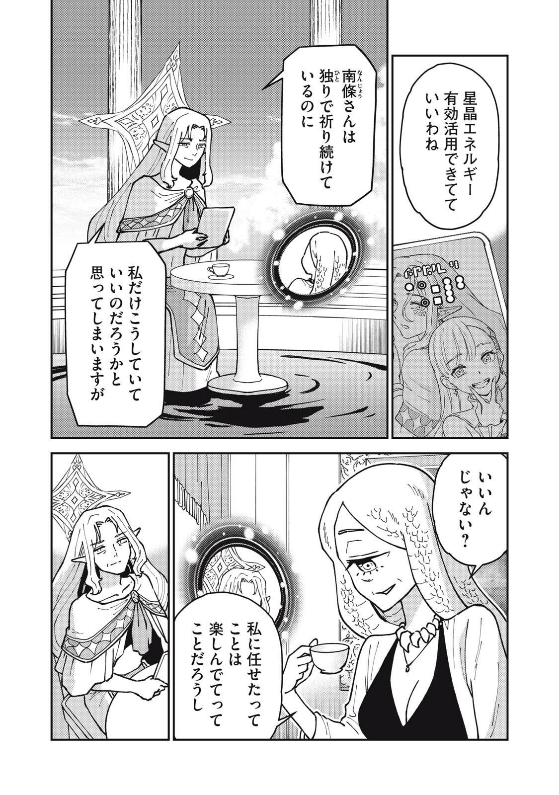 Okaeri Kudasai, Nanjou-san! Chapter 40 5ページ