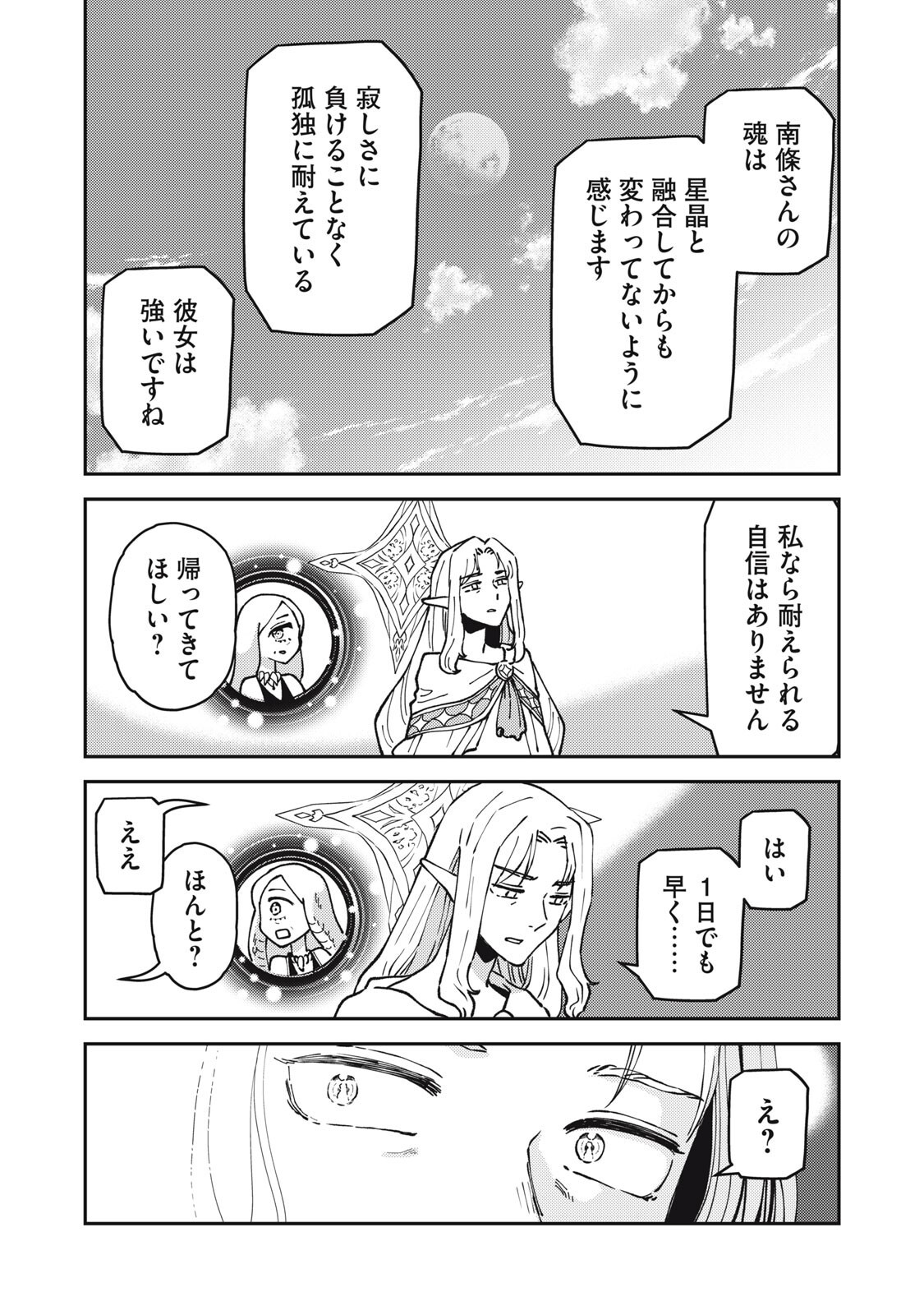 Okaeri Kudasai, Nanjou-san! Chapter 40 6ページ