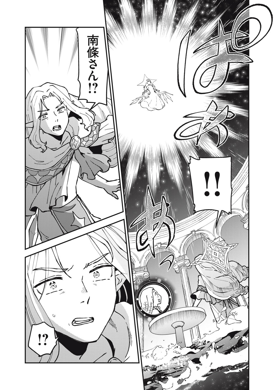Okaeri Kudasai, Nanjou-san! Chapter 40 7ページ