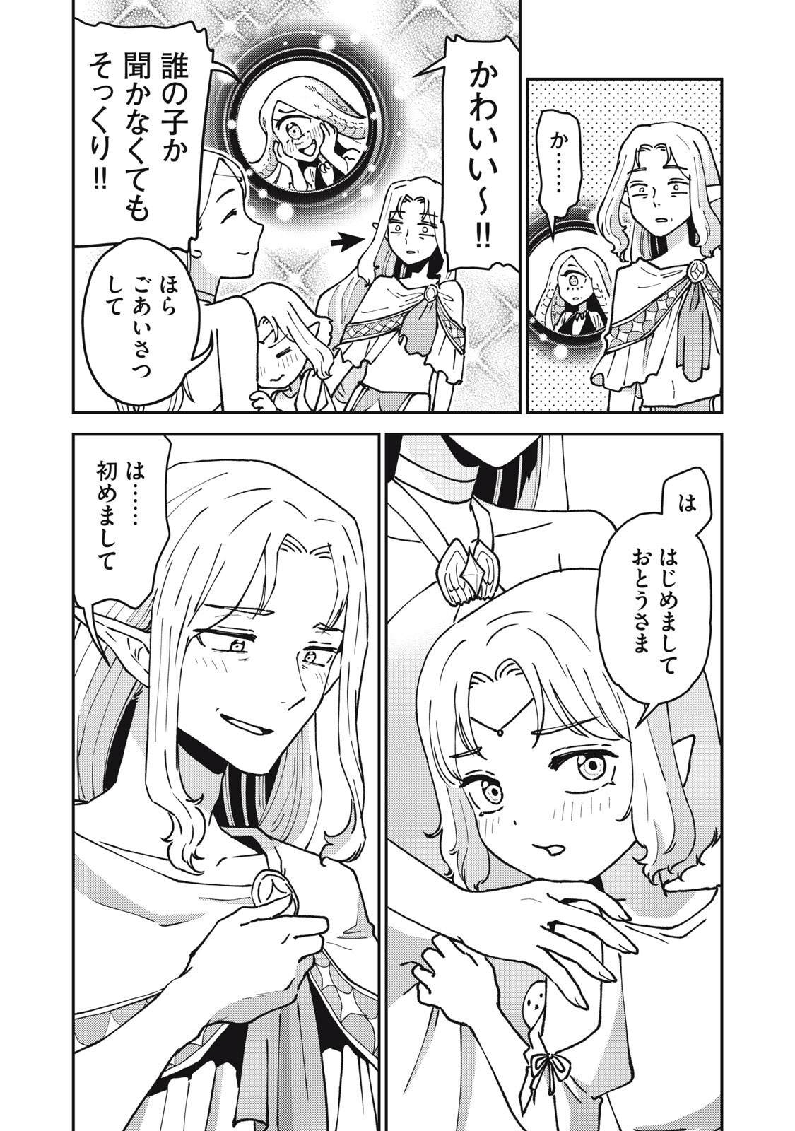 Okaeri Kudasai, Nanjou-san! Chapter 40 9ページ