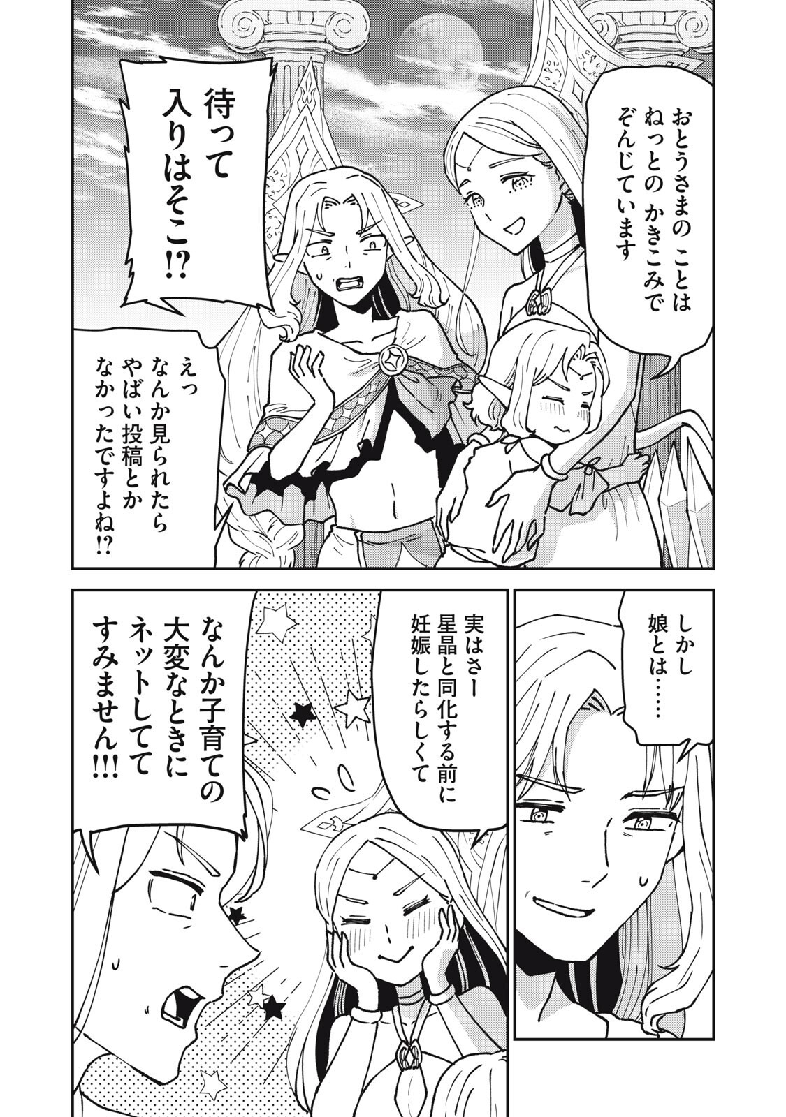 Okaeri Kudasai, Nanjou-san! Chapter 40 10ページ