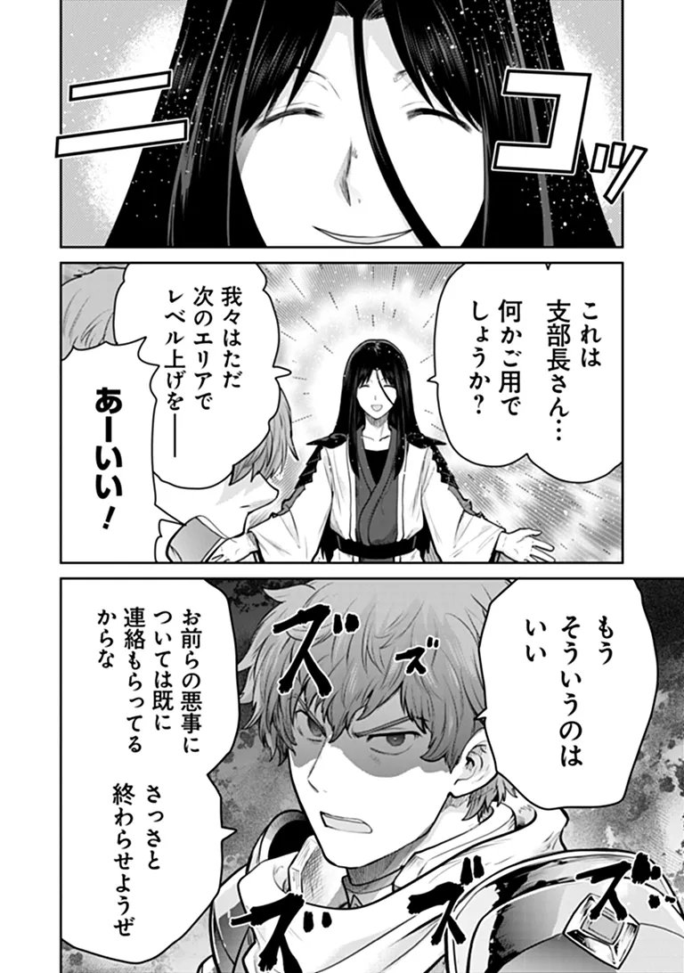 Mijissou no Last Boss-tachi ga Nakama ni narimashita Chapter 40 1ページ