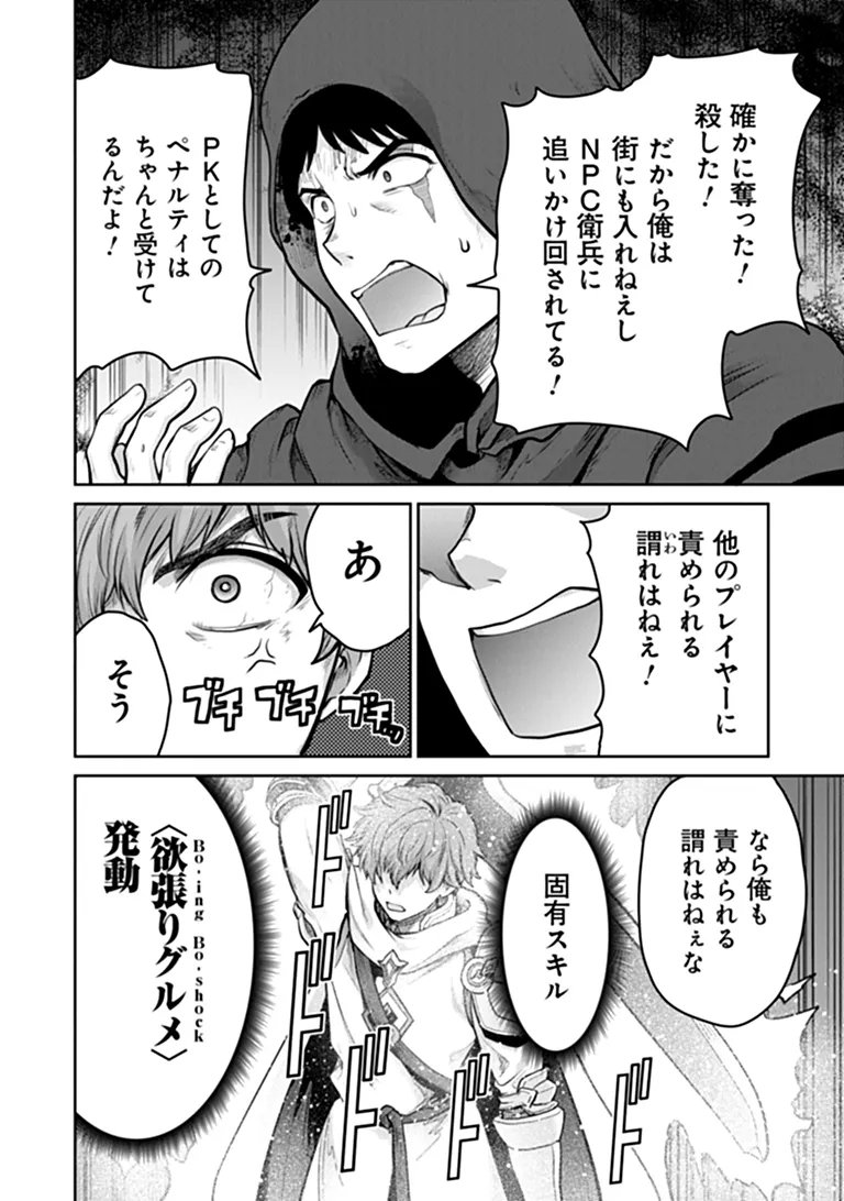 Mijissou no Last Boss-tachi ga Nakama ni narimashita Chapter 40 11ページ
