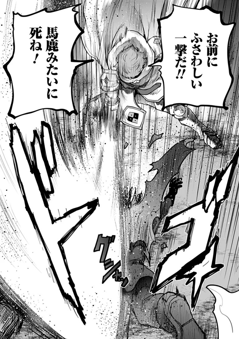 Mijissou no Last Boss-tachi ga Nakama ni narimashita Chapter 40 13ページ