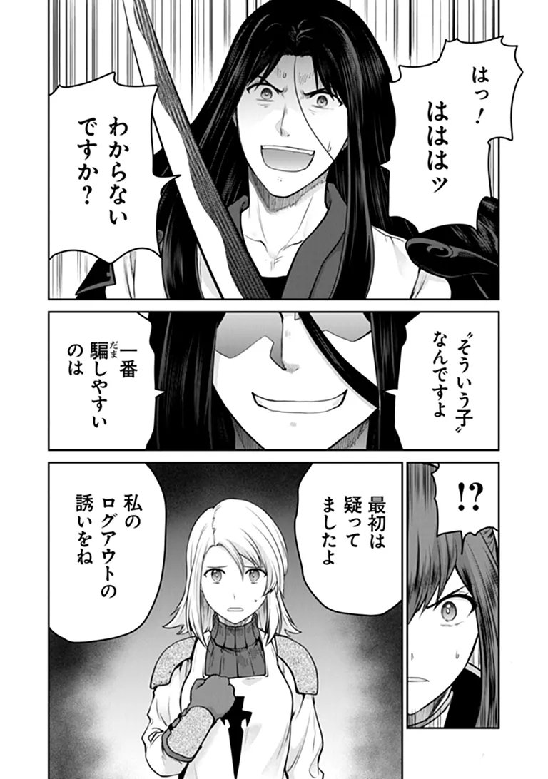Mijissou no Last Boss-tachi ga Nakama ni narimashita Chapter 40 15ページ