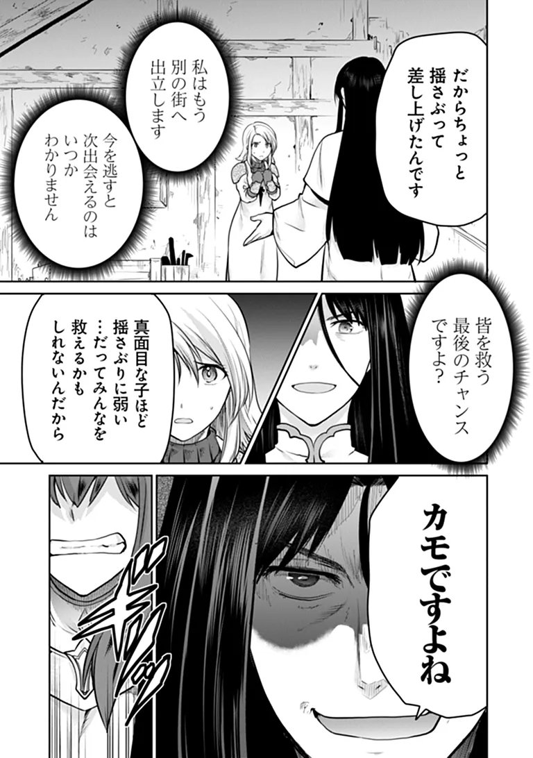 Mijissou no Last Boss-tachi ga Nakama ni narimashita Chapter 40 16ページ