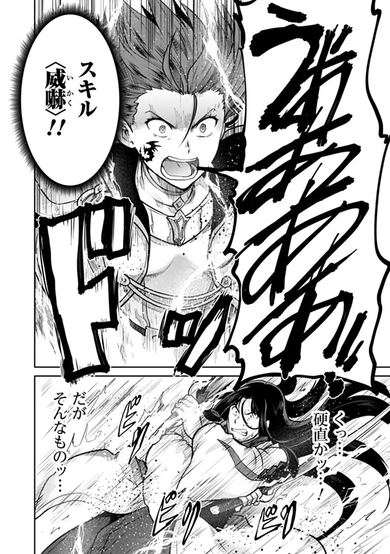 Mijissou no Last Boss-tachi ga Nakama ni narimashita Chapter 40 17ページ