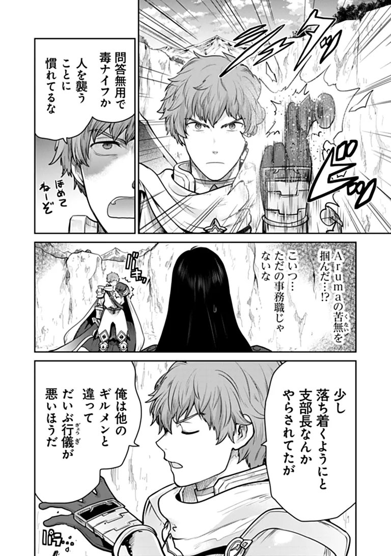 Mijissou no Last Boss-tachi ga Nakama ni narimashita Chapter 40 3ページ