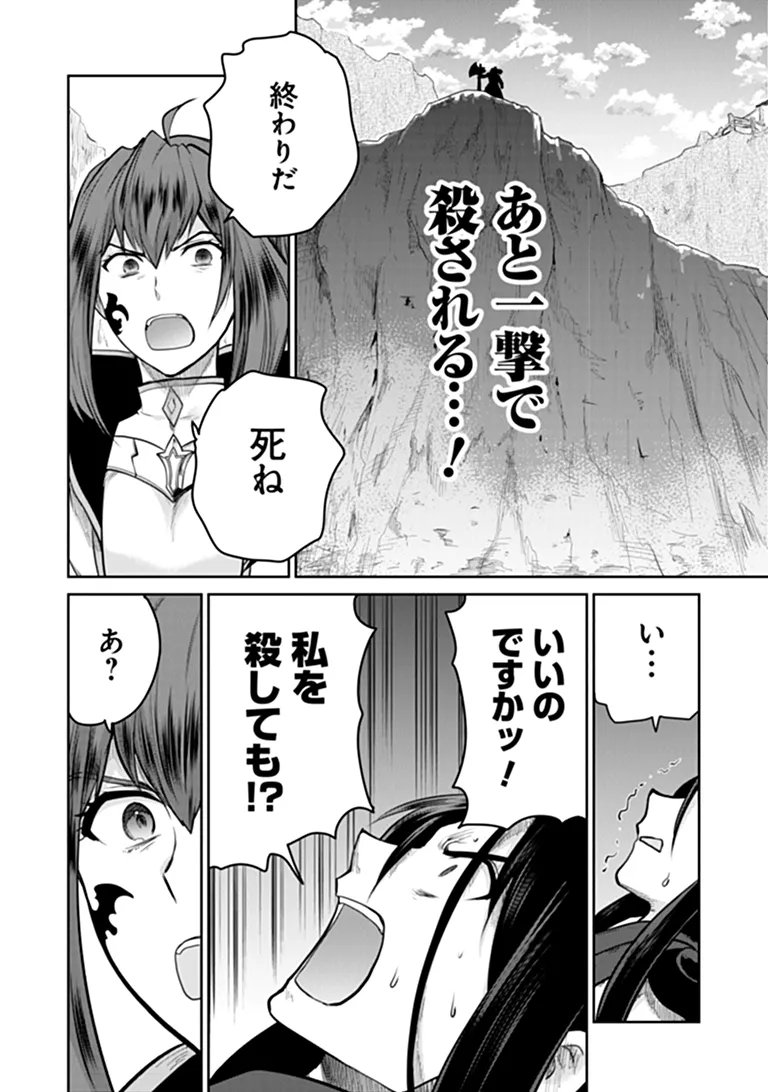 Mijissou no Last Boss-tachi ga Nakama ni narimashita Chapter 40 21ページ