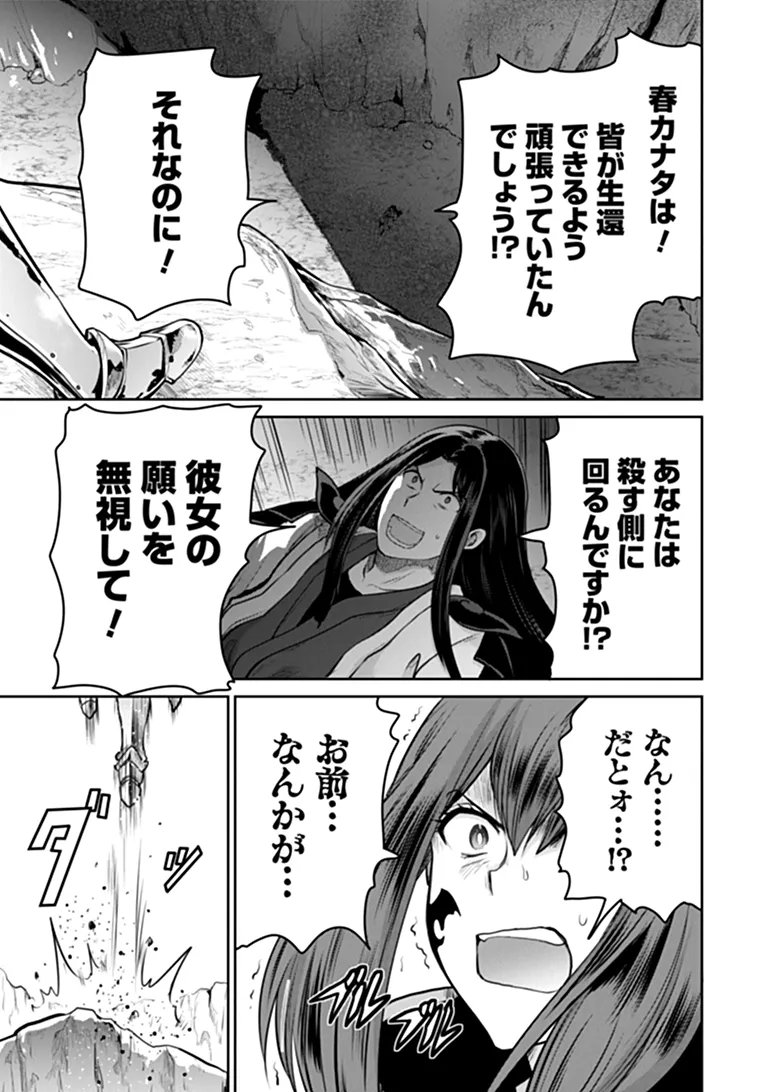 Mijissou no Last Boss-tachi ga Nakama ni narimashita Chapter 40 22ページ