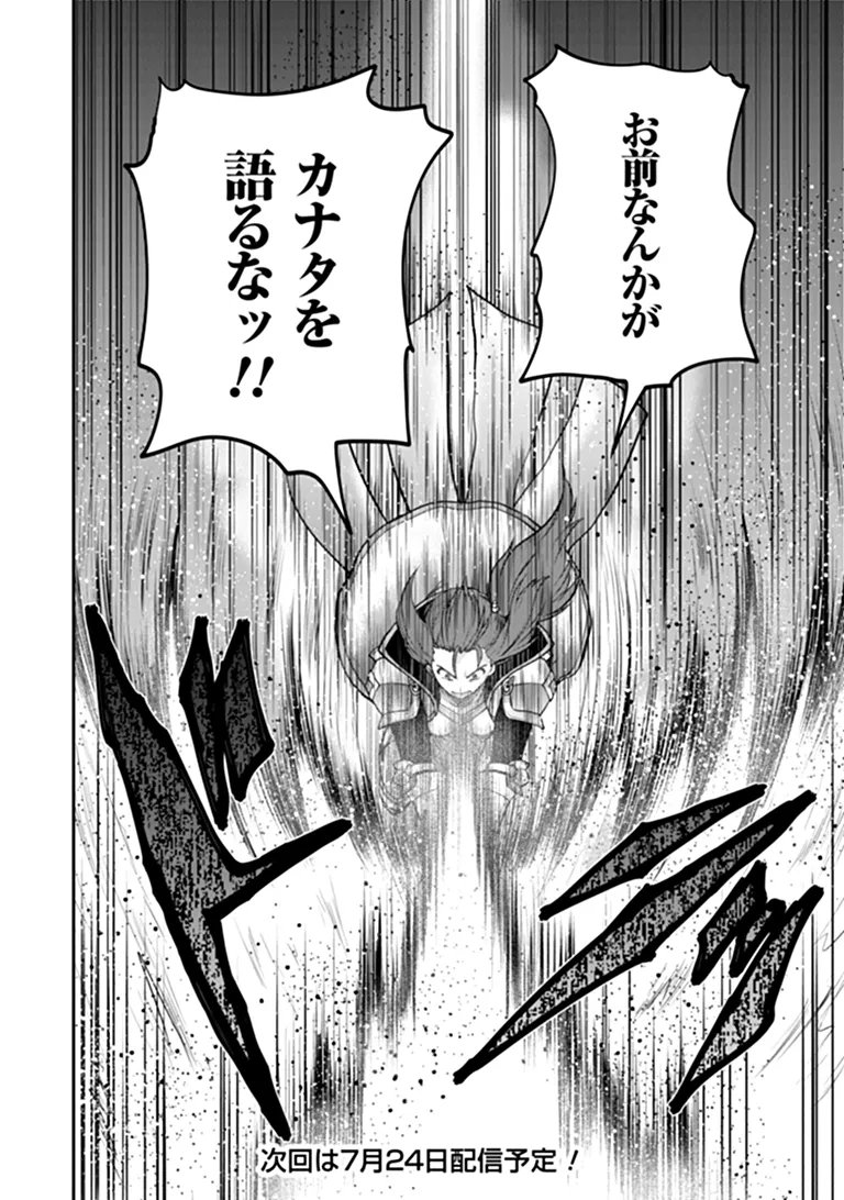 Mijissou no Last Boss-tachi ga Nakama ni narimashita Chapter 40 23ページ