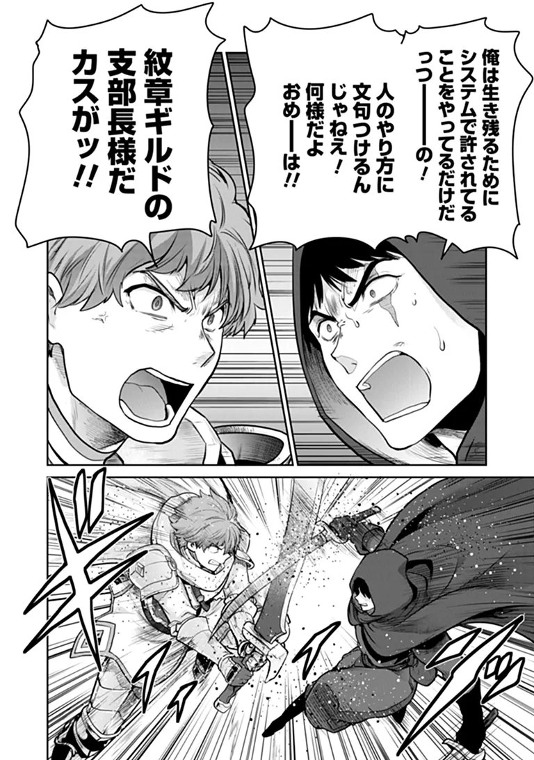 Mijissou no Last Boss-tachi ga Nakama ni narimashita Chapter 40 5ページ