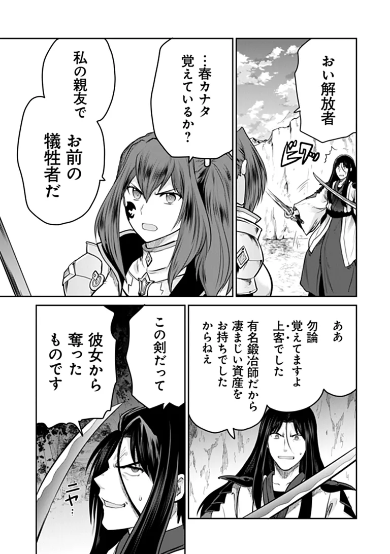 Mijissou no Last Boss-tachi ga Nakama ni narimashita Chapter 40 6ページ