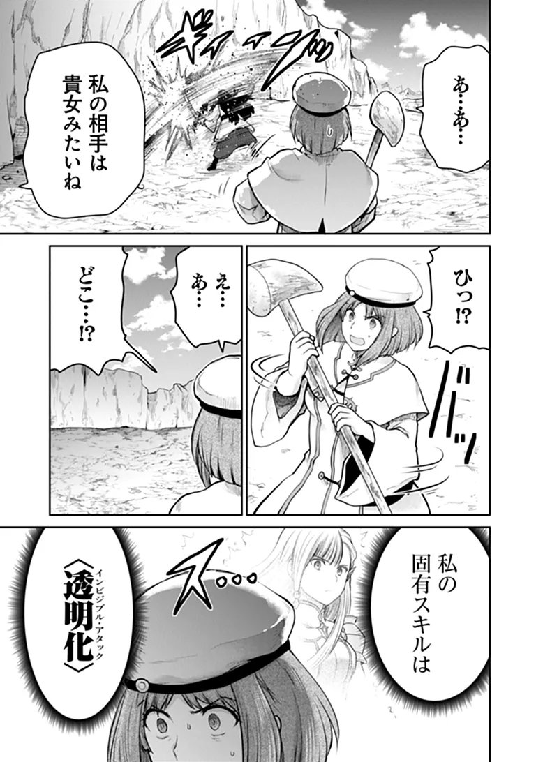 Mijissou no Last Boss-tachi ga Nakama ni narimashita Chapter 40 8ページ