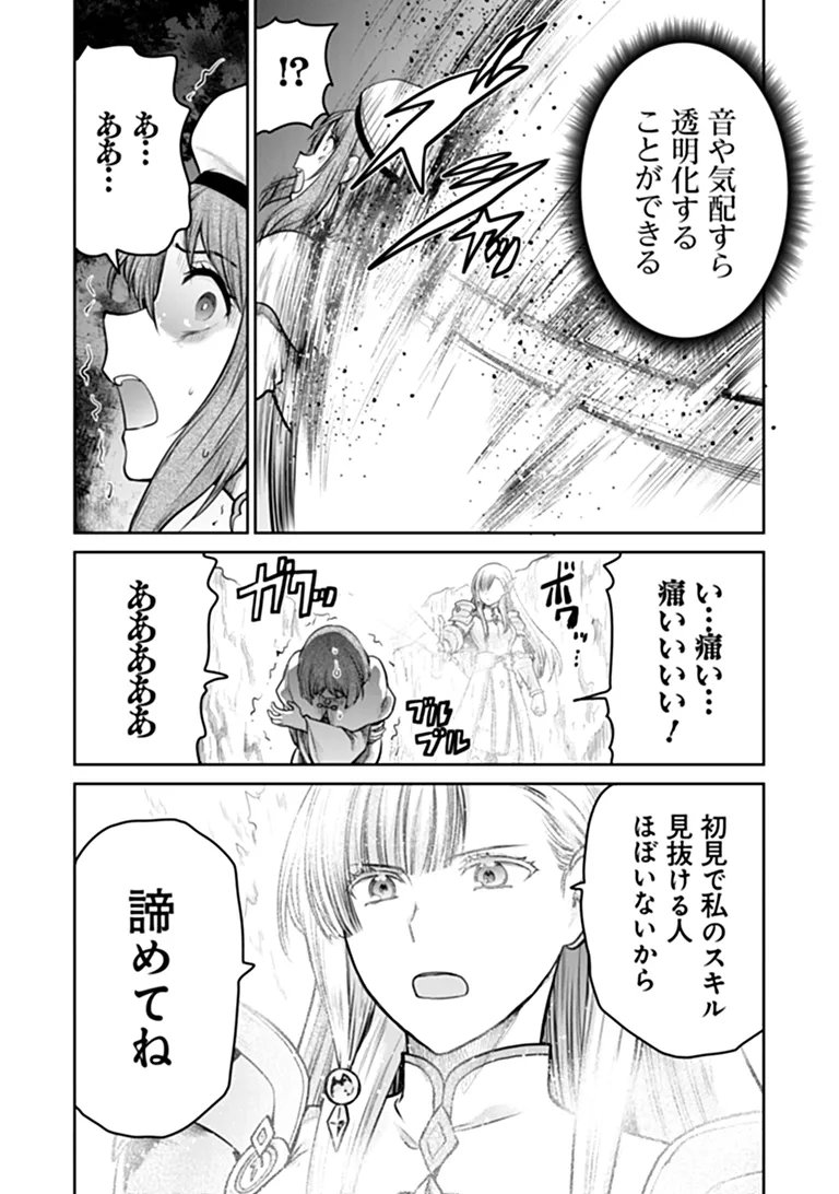 Mijissou no Last Boss-tachi ga Nakama ni narimashita Chapter 40 9ページ