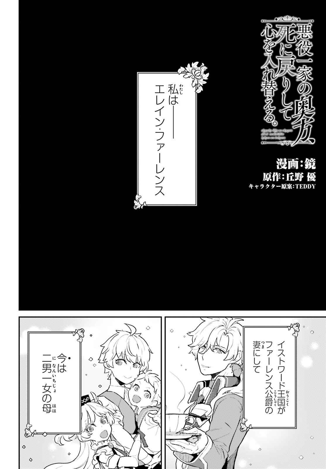 Akuyaku Ikka no Okugata, Shi ni Modori shite Kokoro wo Irekaeru. Chapter 40 1ページ