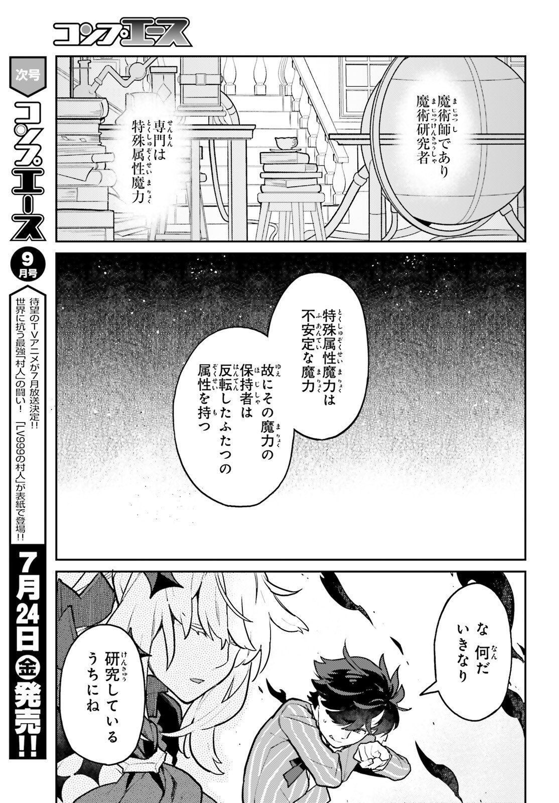 Akuyaku Ikka no Okugata, Shi ni Modori shite Kokoro wo Irekaeru. Chapter 40 2ページ